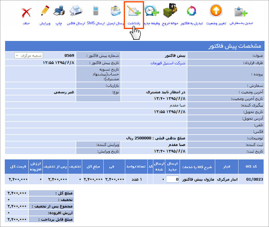 پیش فاکتور