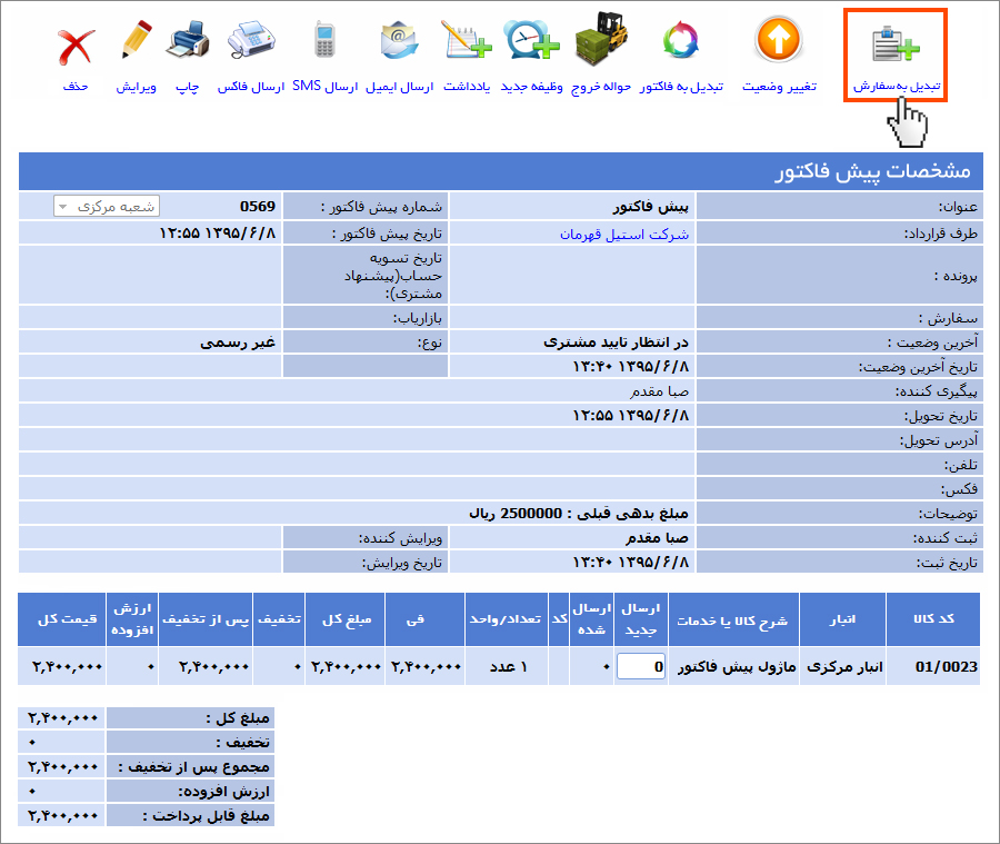 پیش فاکتور